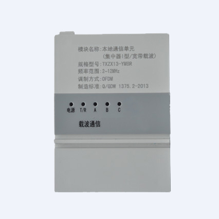 本地通信单元（集中器I型/HPLC载波）